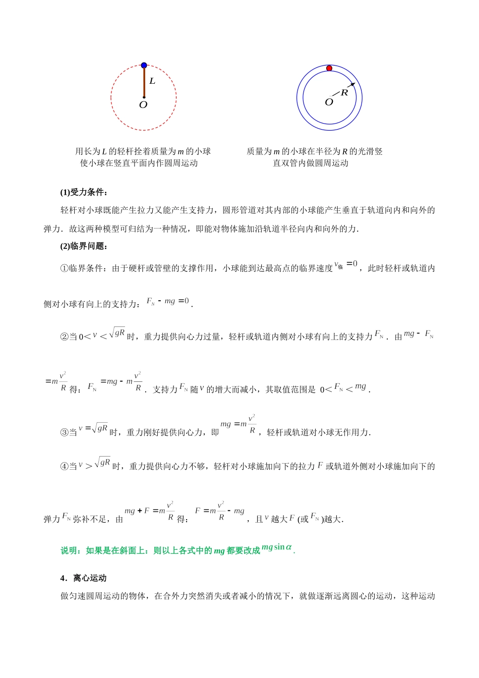 专题05竖直面内的圆周运动——学生版.docx_第3页