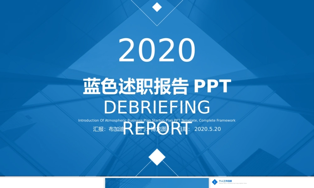 述职报告-58.pptx