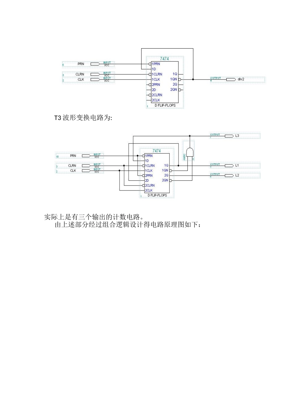 数电实验3 (2).doc_第2页