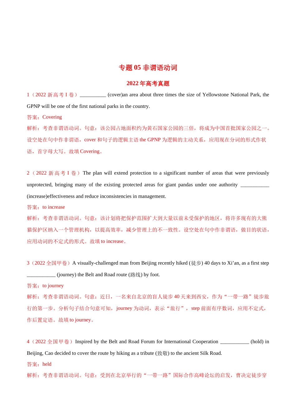 专题05 非谓语动词（教师版含解析）2020-2022年近3年高考英语真题分项版汇编 .docx_第1页