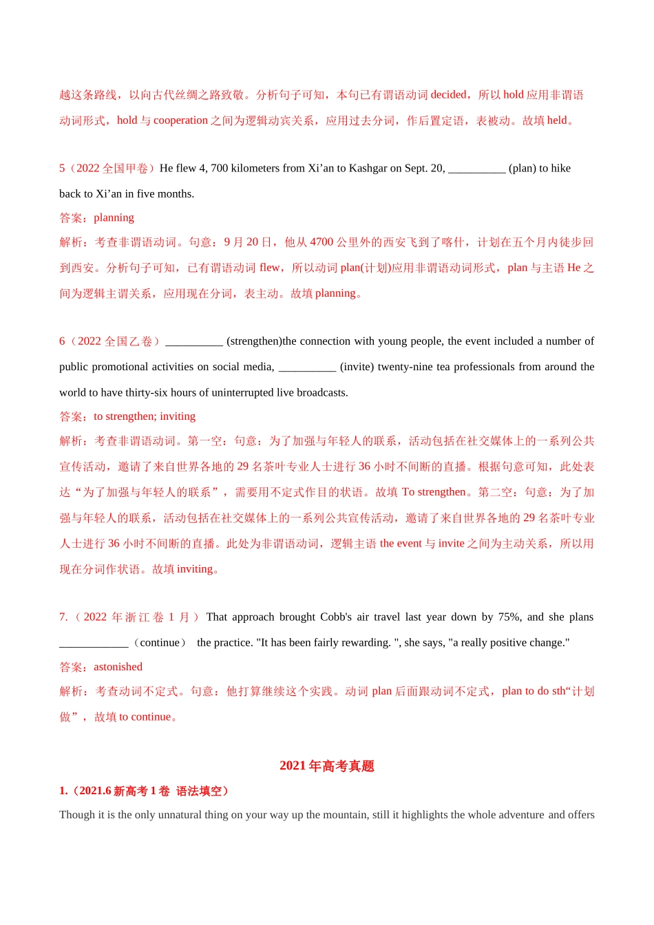 专题05 非谓语动词（教师版含解析）2020-2022年近3年高考英语真题分项版汇编 .docx_第2页