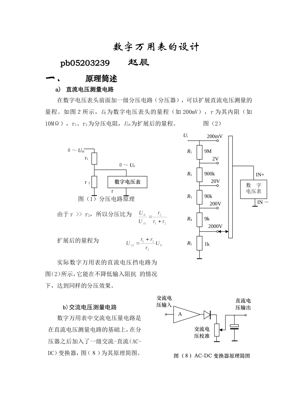 数字万用表的设计赵(1).doc_第1页