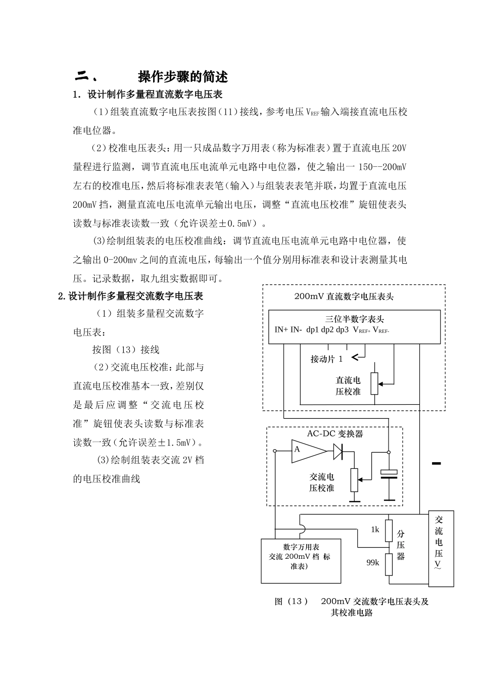 数字万用表的设计赵(1).doc_第2页