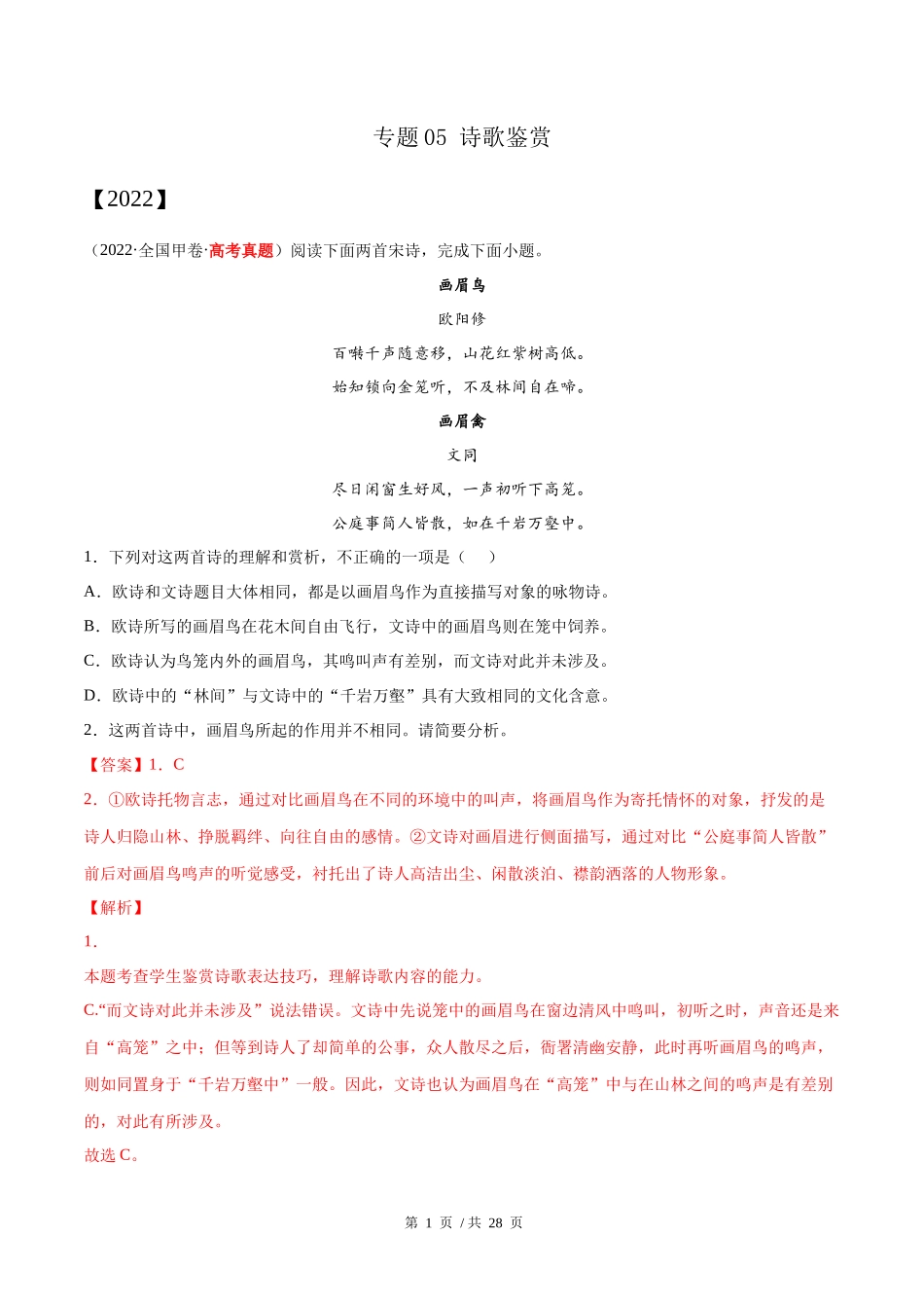 专题05 诗歌鉴赏（教师版含解析）2020-2022年近3年高考语文真题分项版汇编 .docx_第1页