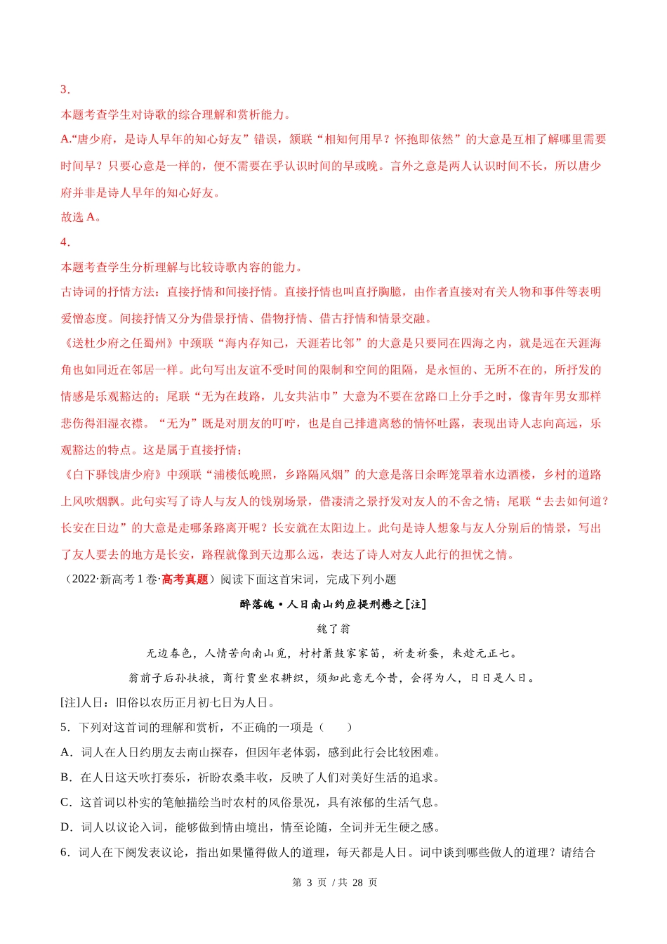 专题05 诗歌鉴赏（教师版含解析）2020-2022年近3年高考语文真题分项版汇编 .docx_第3页