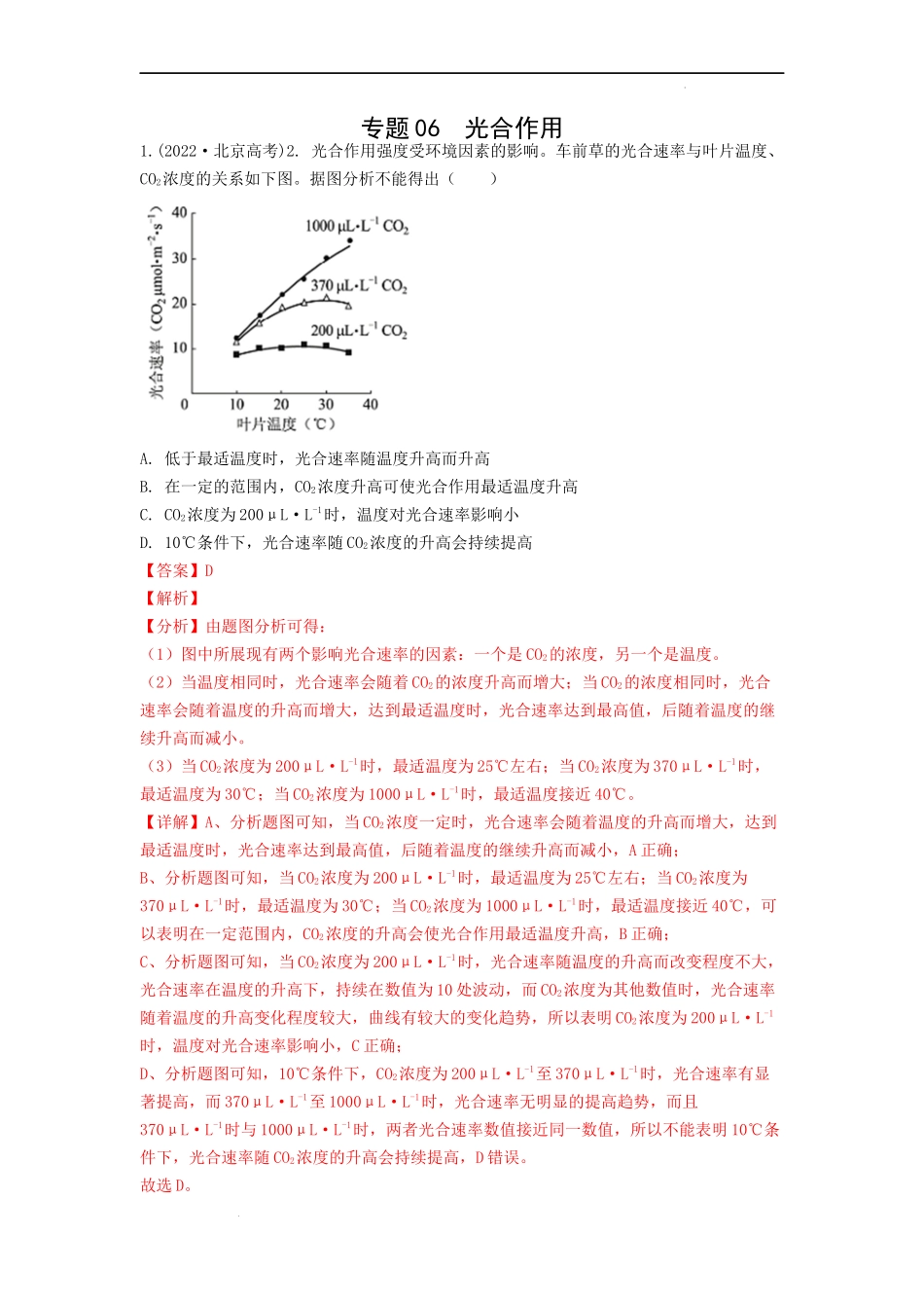 专题06光合作用（解析版）.docx_第1页