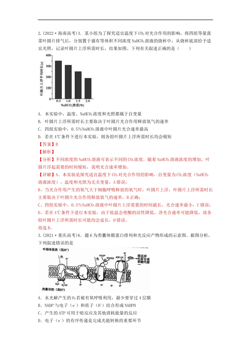 专题06光合作用（解析版）.docx_第2页