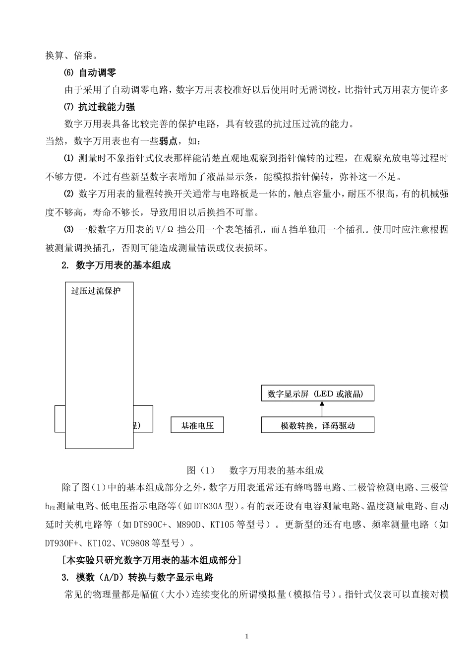 数字万用表设计实验#.doc_第2页