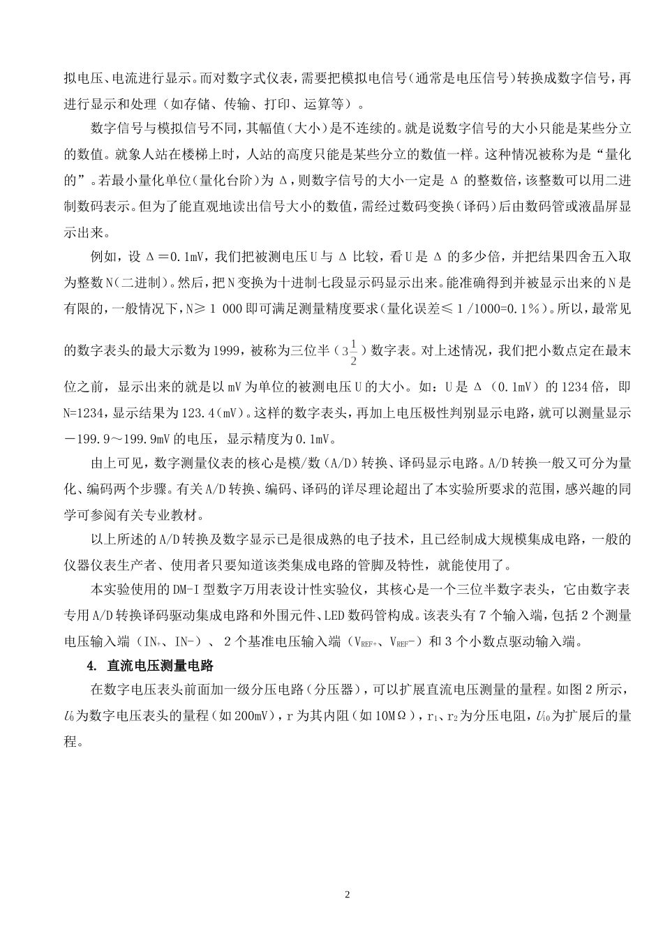 数字万用表设计实验#.doc_第3页