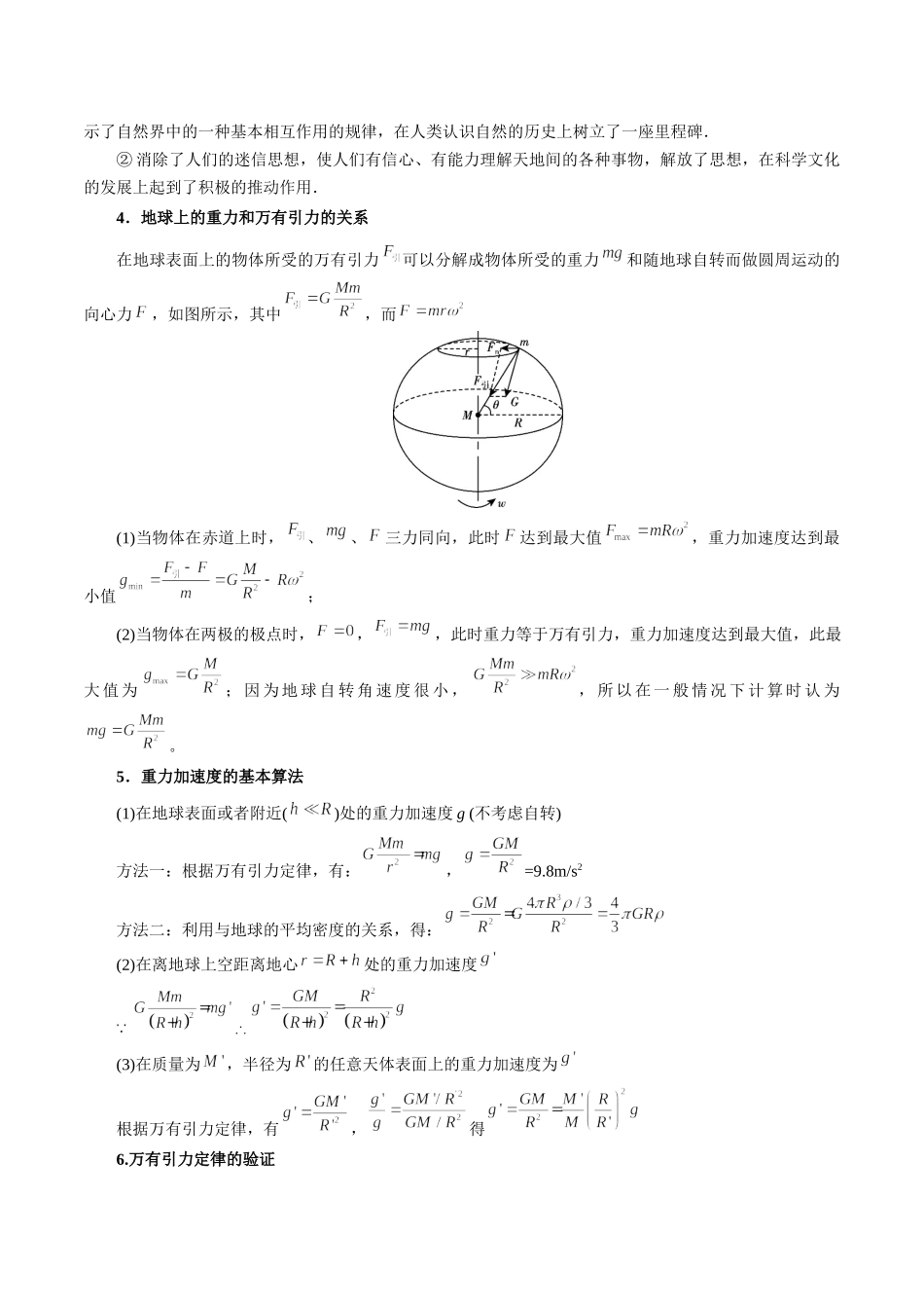 专题06 开普勒三定律及万有引力定律——教师版.docx_第3页