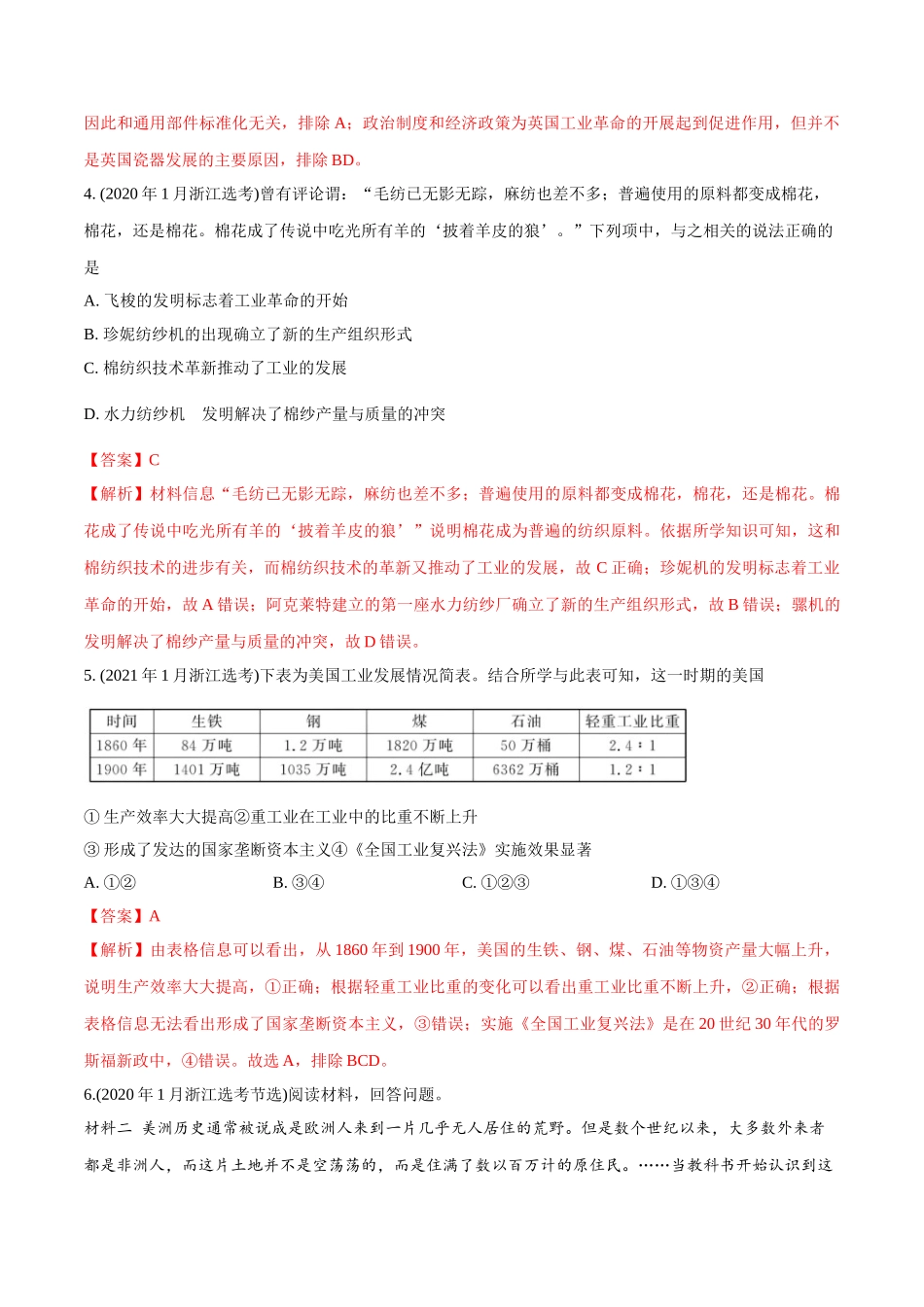 专题06 资本主义世界市场的形成和发展（教师版含解析）2012-2021年高考历史真题分专题训练 .doc_第2页