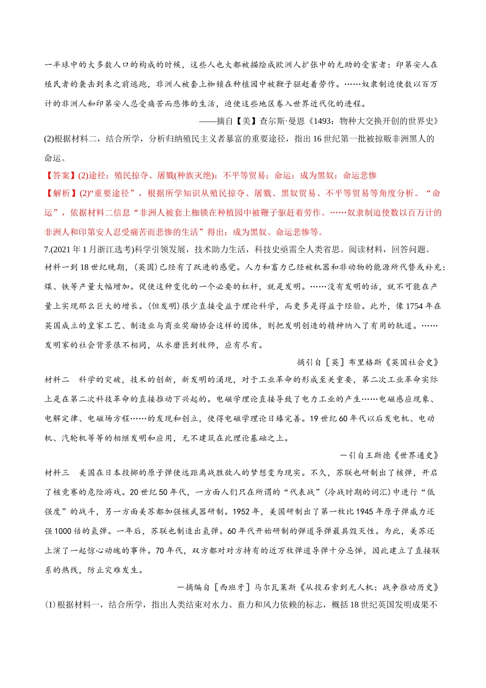 专题06 资本主义世界市场的形成和发展（教师版含解析）2012-2021年高考历史真题分专题训练 .doc_第3页