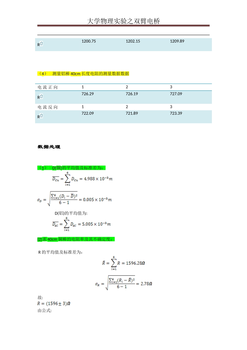 双臂电桥(2).doc_第2页