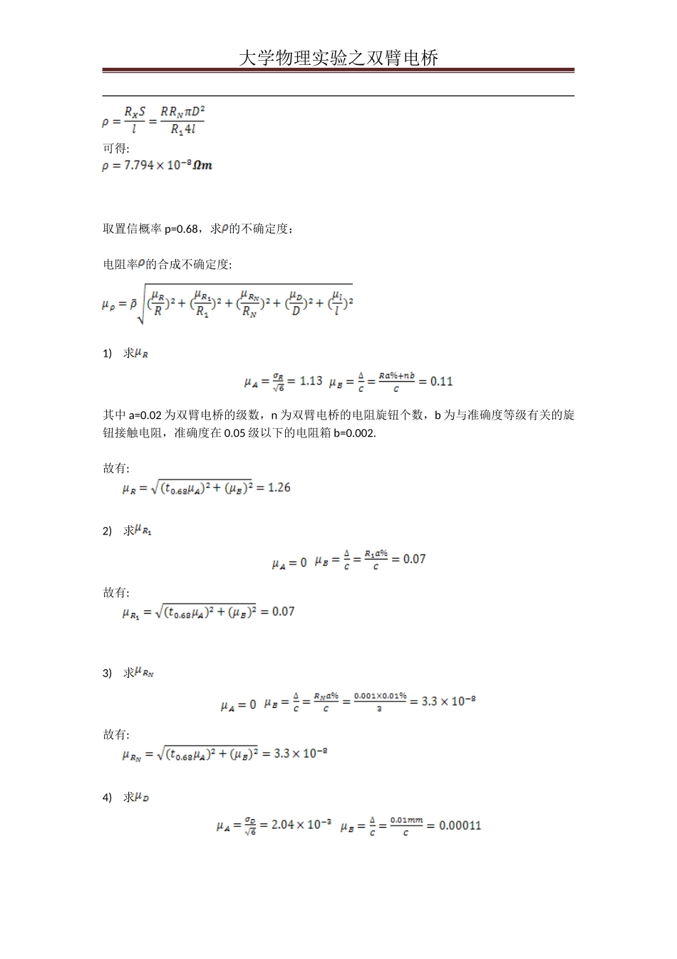 双臂电桥(2).doc_第3页