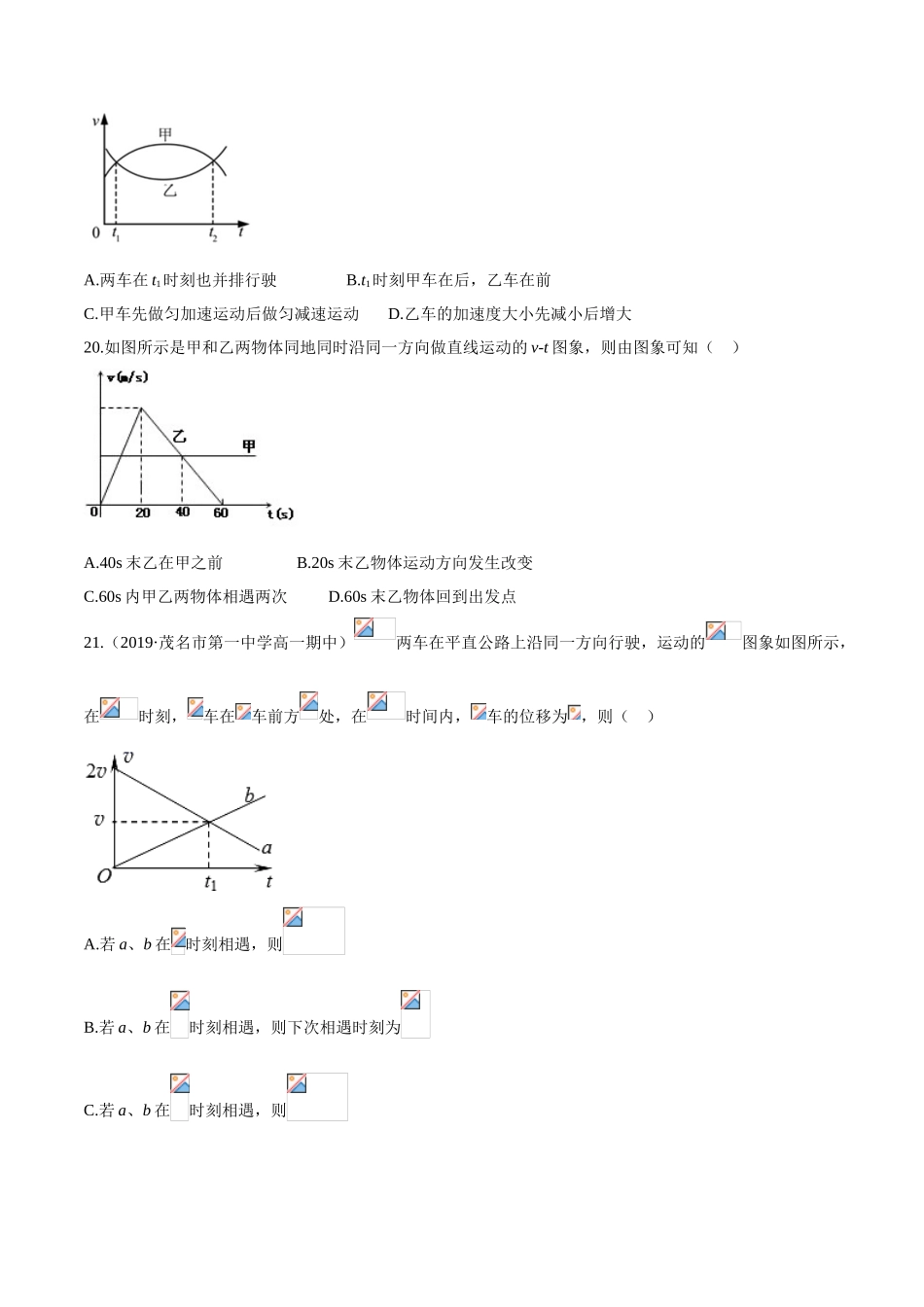 专题07追及和相遇问题（二）.doc_第2页