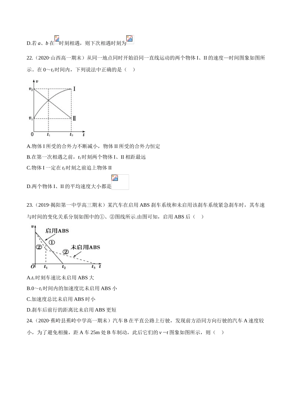 专题07追及和相遇问题（二）.doc_第3页
