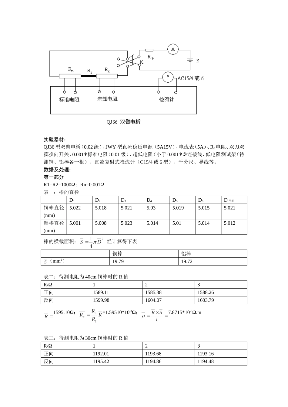 双臂电桥的实验报告(1).doc_第2页