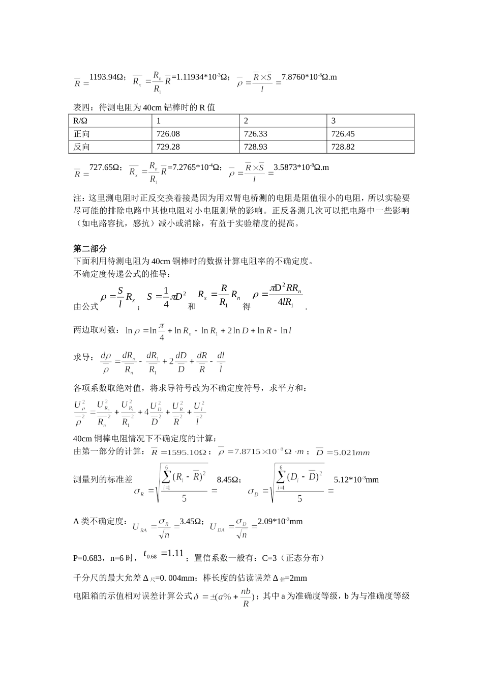 双臂电桥的实验报告(1).doc_第3页