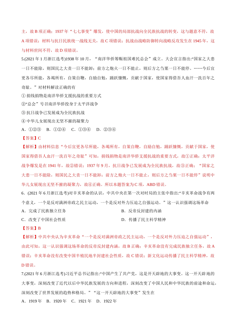 专题08 列强侵华与近代中国的民主革命（教师版含解析）2012-2021年高考历史真题分专题训练 .doc_第3页