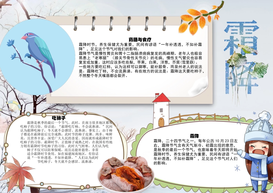 霜降 保健.docx_第1页