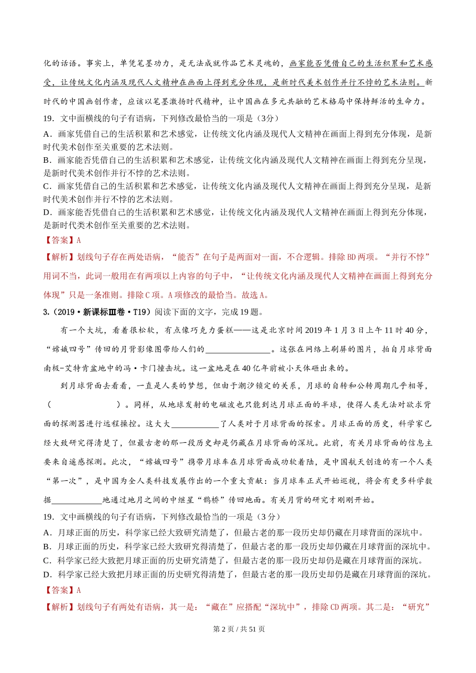 专题08 语病2010-2019年近10年高考语文真题分项版汇编（教师版） .doc_第2页