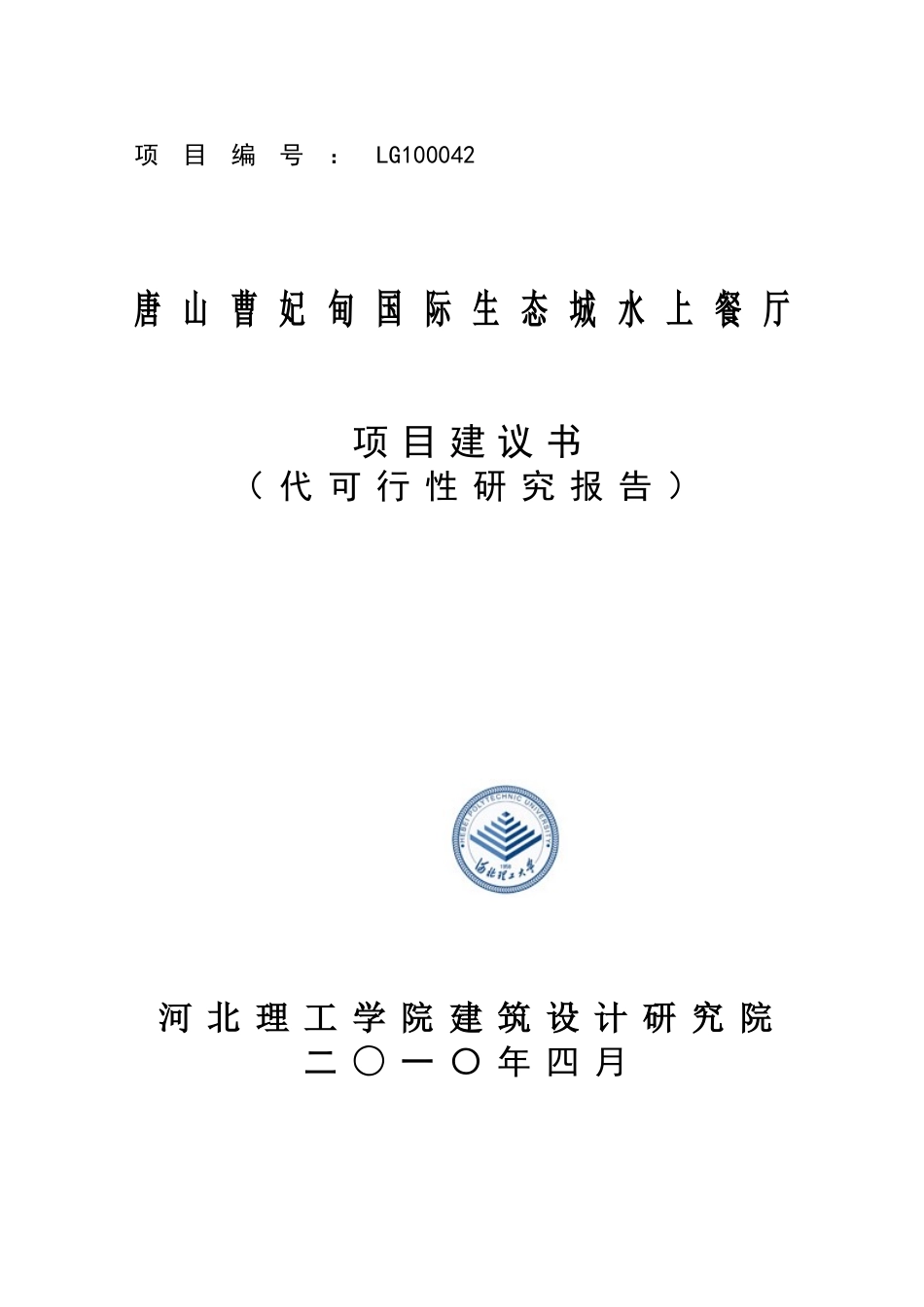 水上餐厅项目策划书.doc_第1页