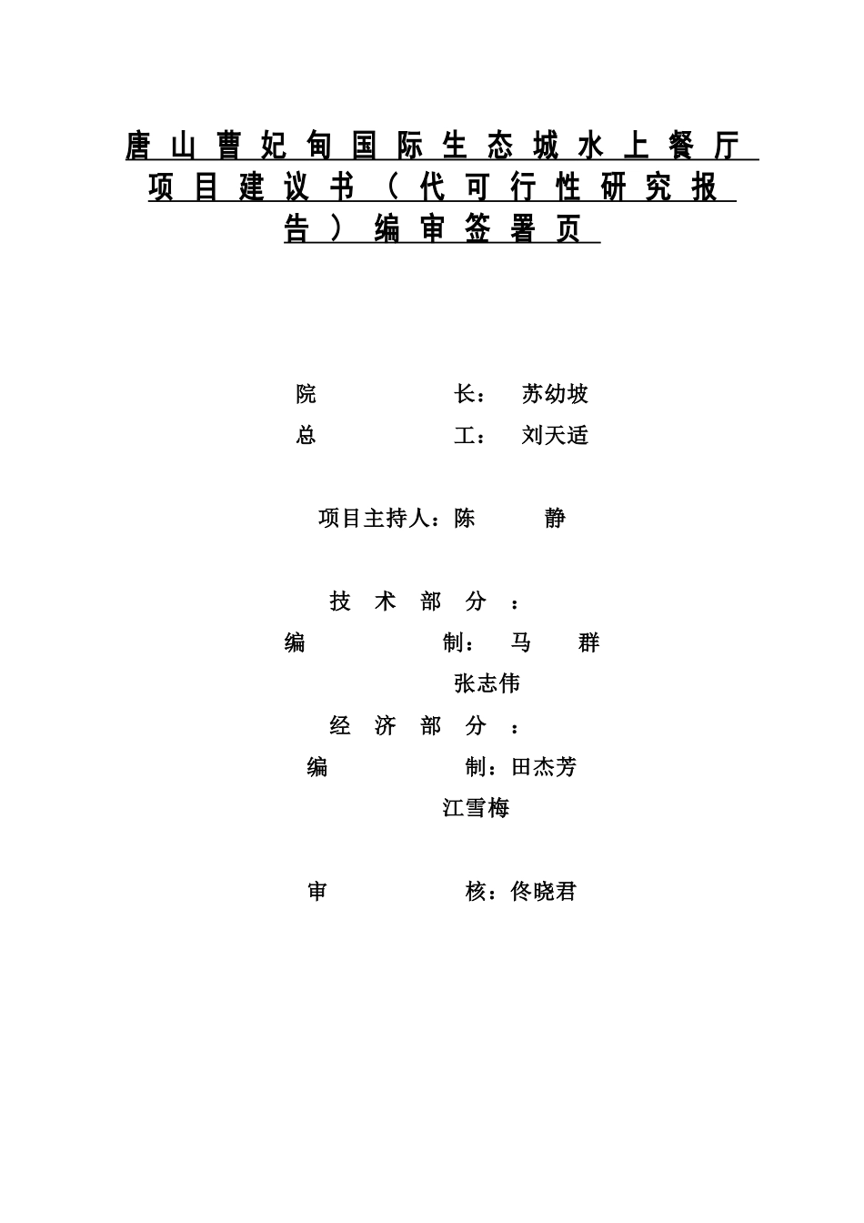 水上餐厅项目策划书.doc_第2页