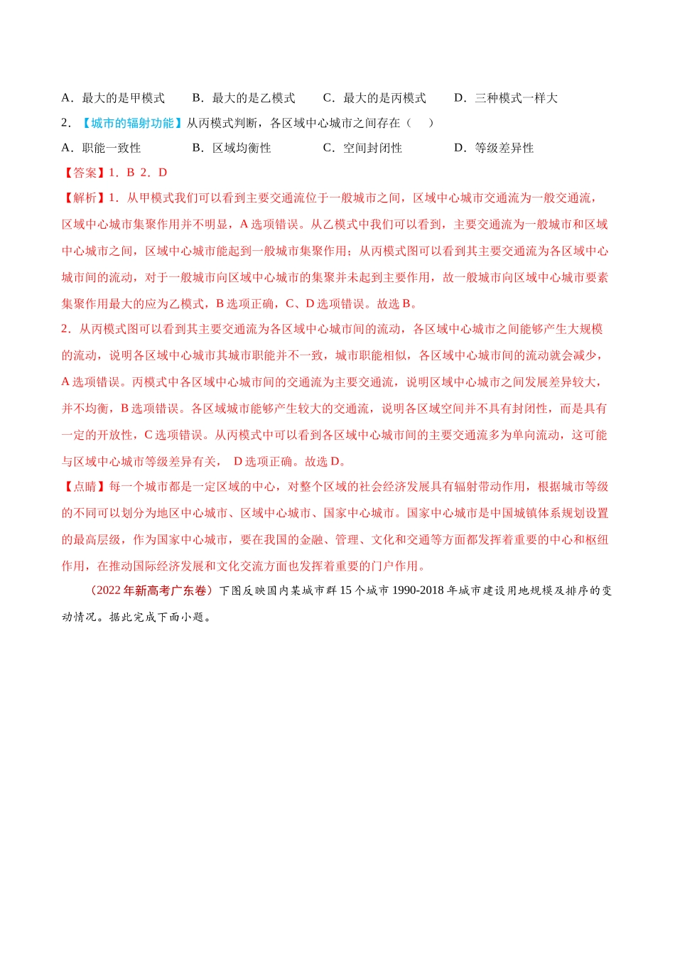 专题09 城市与乡村-2022年高考真题和模拟题地理分类汇编（解析版）.docx_第3页