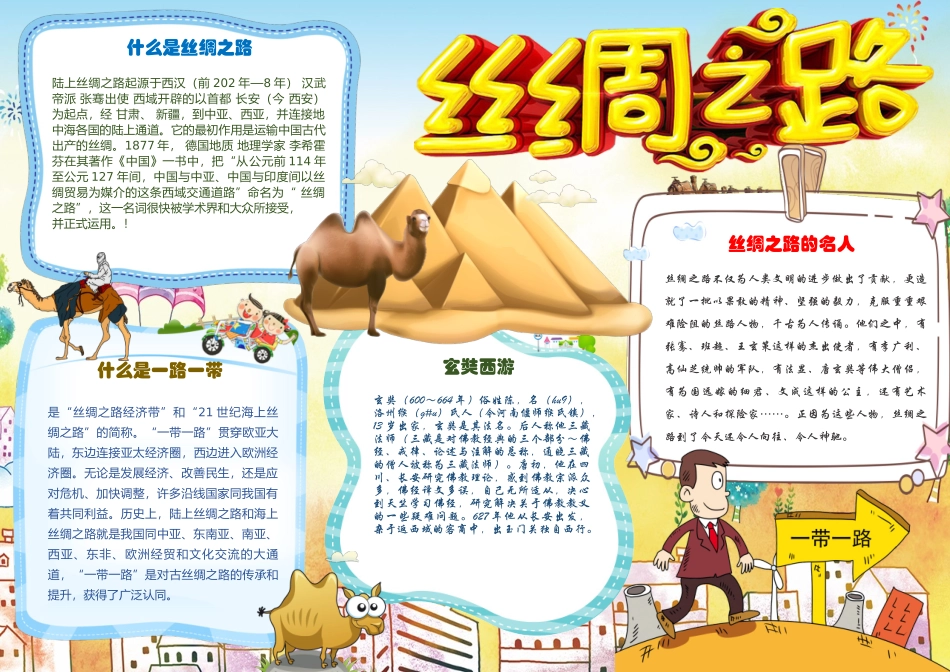 丝绸之路 海上丝绸之路 丝绸之路故事11.docx_第1页