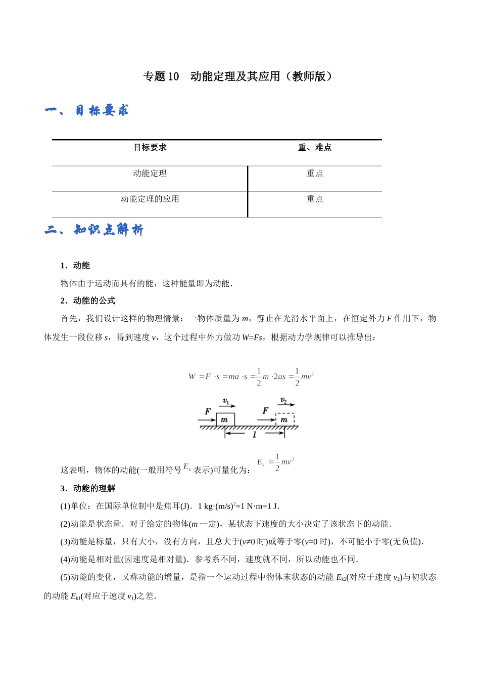 专题10动能定理及其应用——学生版.docx_第1页