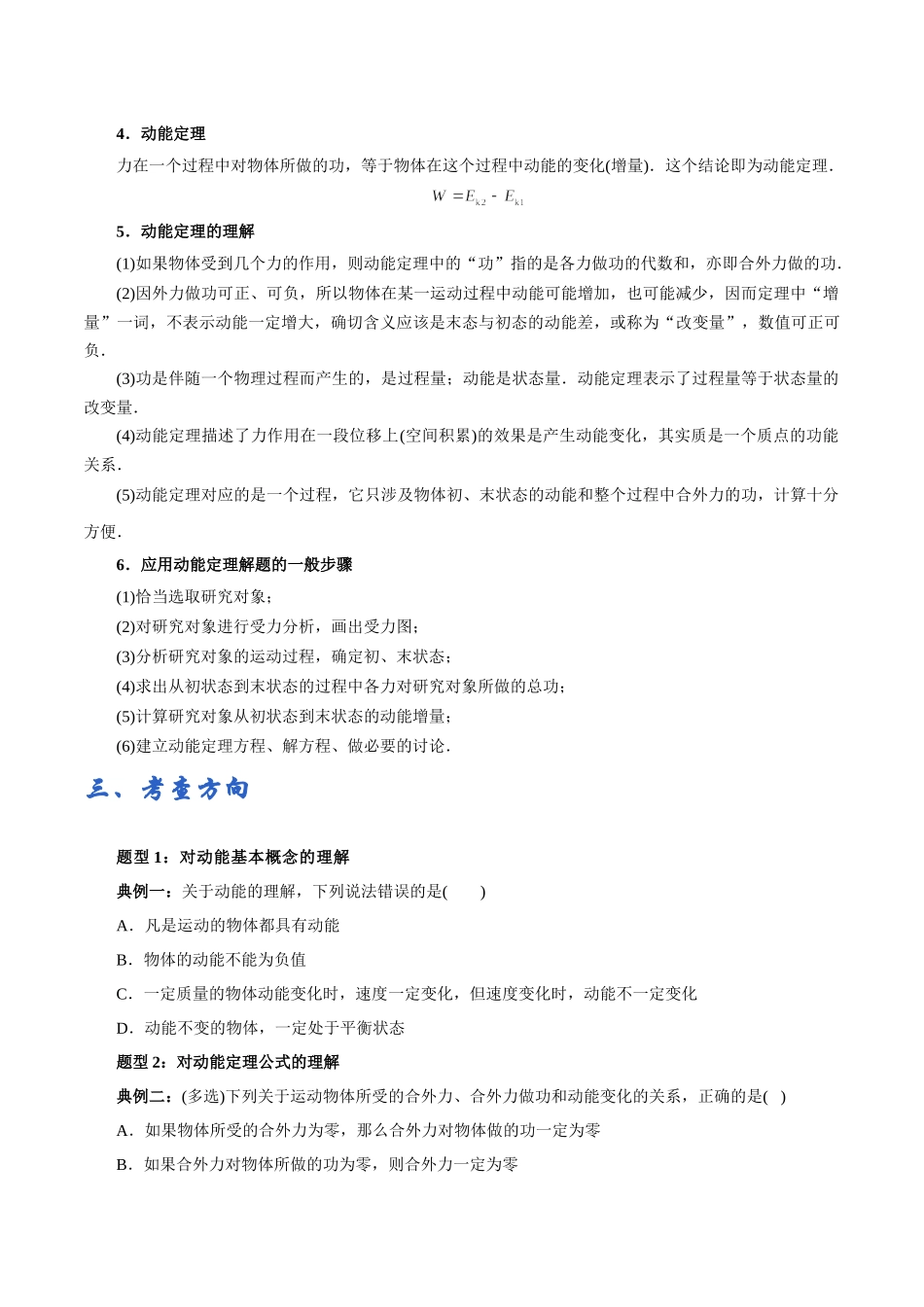 专题10动能定理及其应用——学生版.docx_第2页