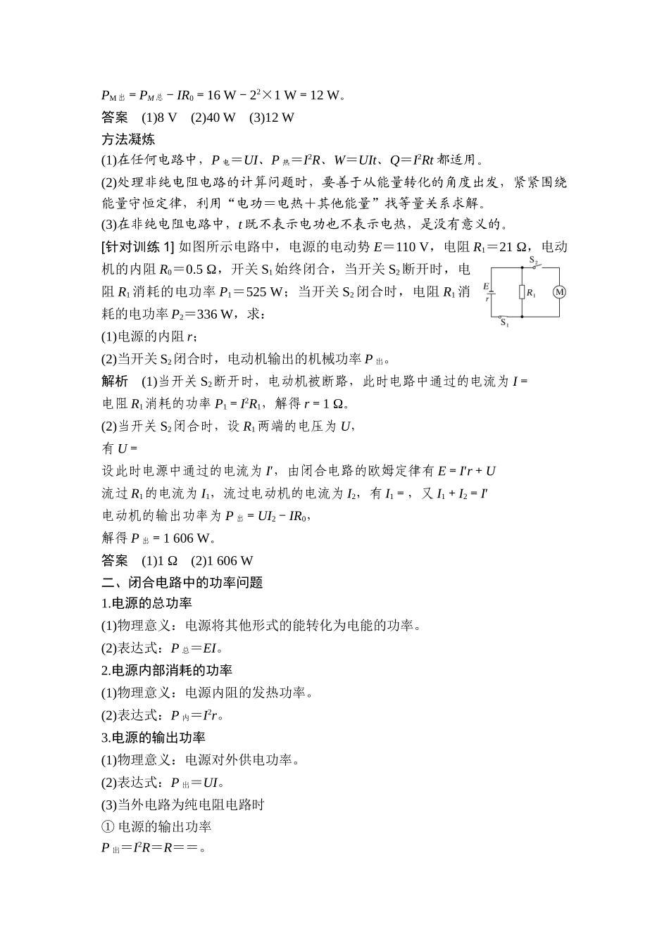 拓展课 电能 能量守恒定律综合问题.doc_第2页