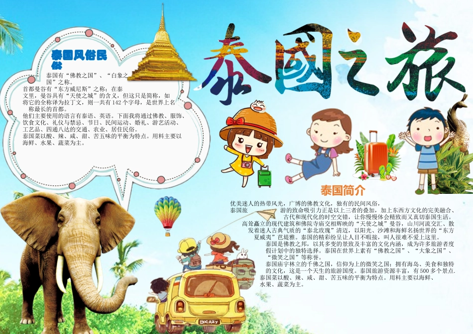 泰国小报5.docx_第1页