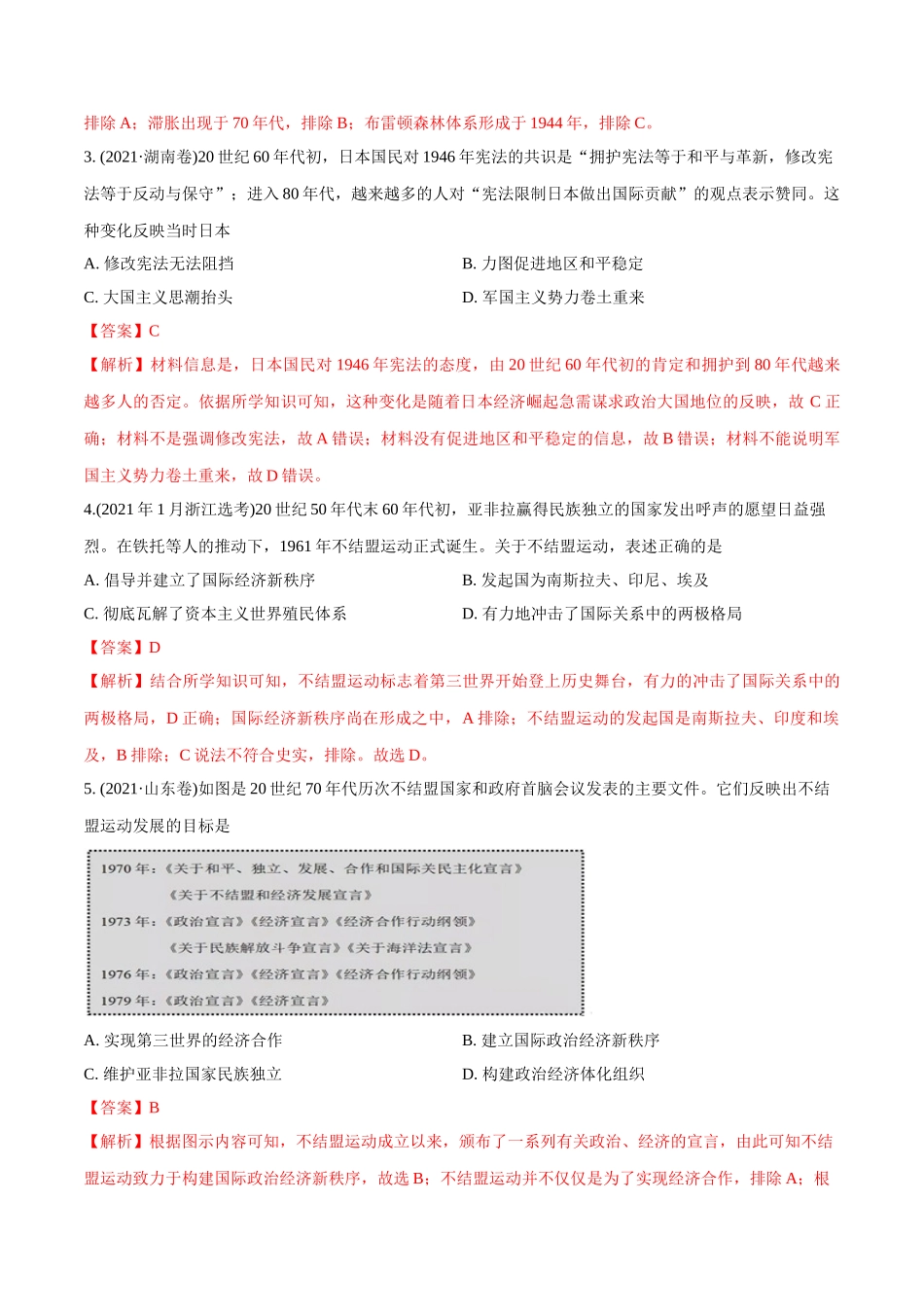 专题13 二战后世界政治、经济格局的演变（教师版含解析）2012-2021年高考历史真题分专题训练 .doc_第2页