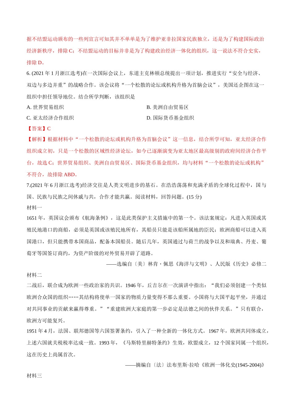 专题13 二战后世界政治、经济格局的演变（教师版含解析）2012-2021年高考历史真题分专题训练 .doc_第3页