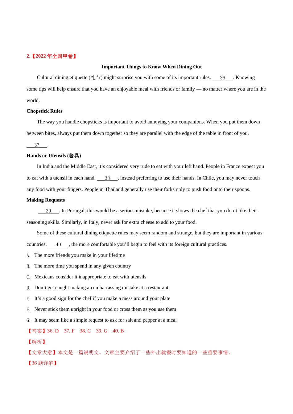 专题13 阅读理解七选五（教师版含解析）2020-2022年近3年高考英语真题分项版汇编 .docx_第3页