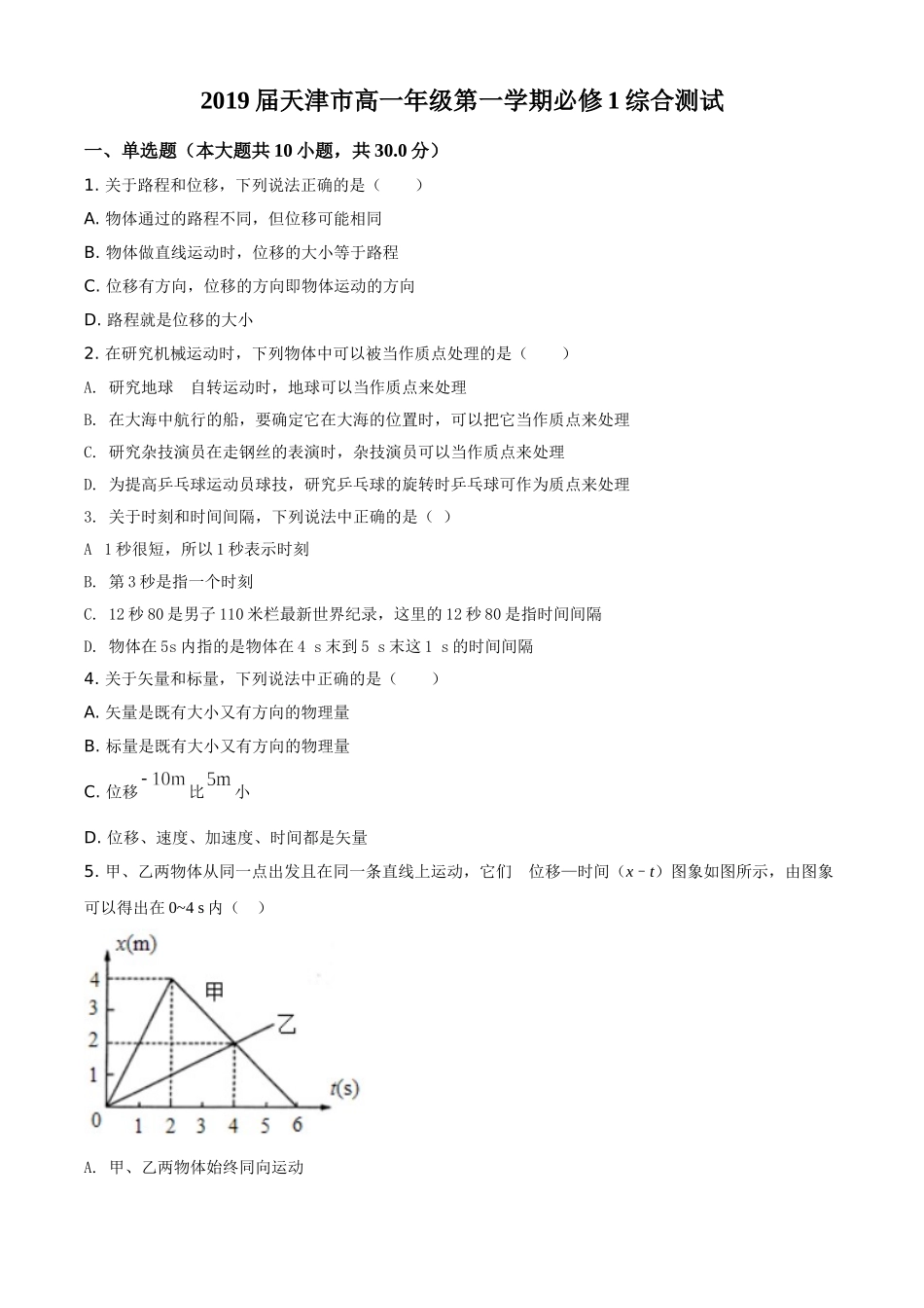 天津市综合测试物理试题（原卷版）.doc_第1页