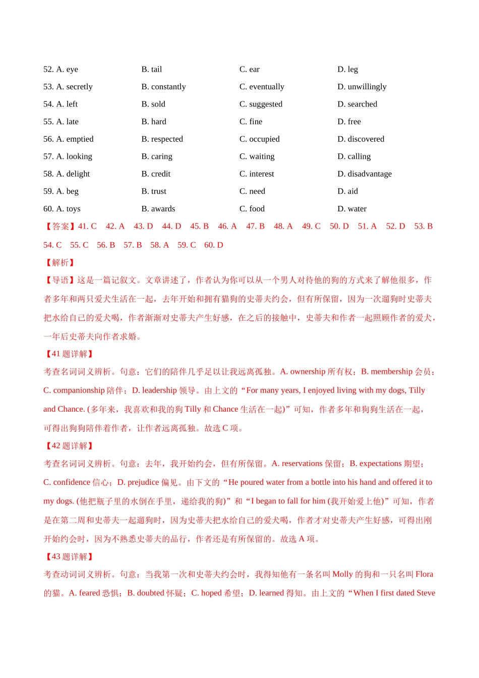 专题14 完形填空记叙文（20空）（教师版含解析）2020-2022年近3年高考英语真题分项版汇编 .docx_第2页