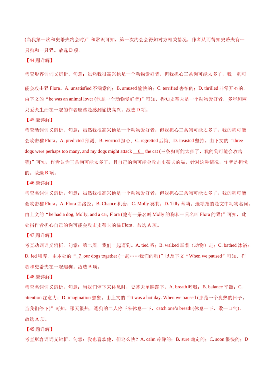 专题14 完形填空记叙文（20空）（教师版含解析）2020-2022年近3年高考英语真题分项版汇编 .docx_第3页