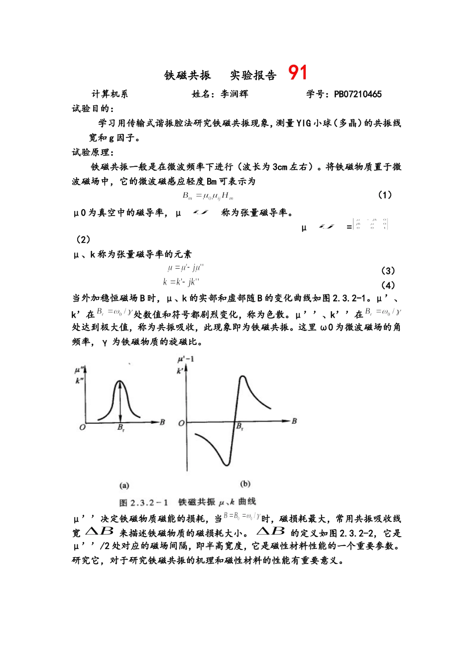 铁磁共振(1).doc_第1页