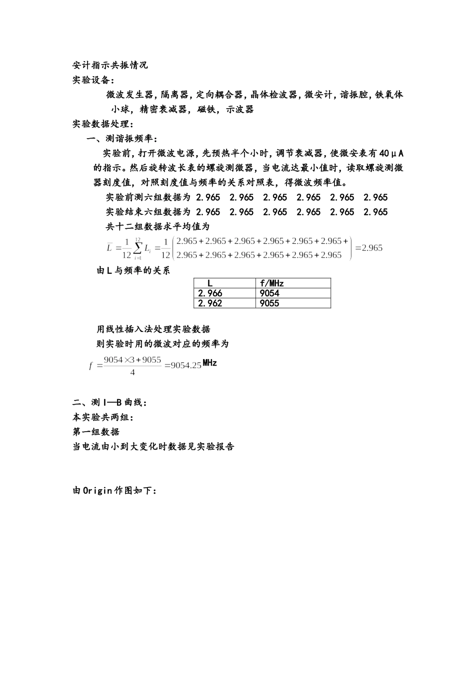 铁磁共振(1).doc_第3页