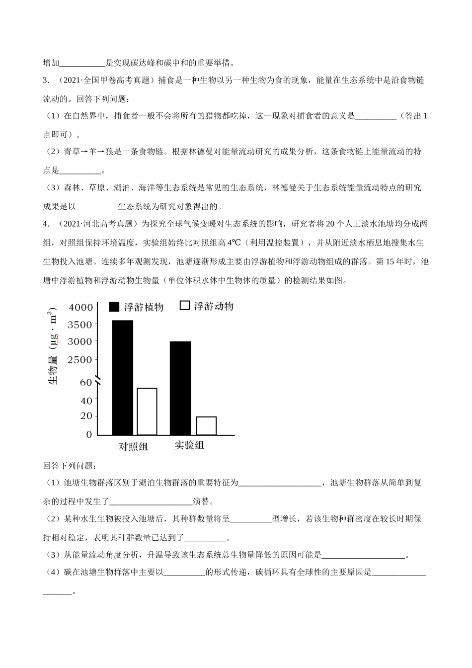 专题16生物与环境综合-十年（2012-2021）高考生物真题分项汇编（全国通用）（原卷版）.doc_第2页