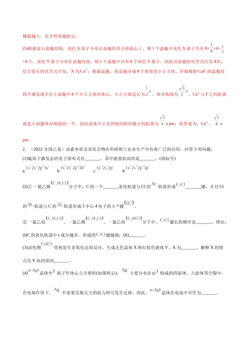 专题17 物质结构与性质综合题-2022年高考真题和模拟题化学分类汇编（解析版）.docx_第3页