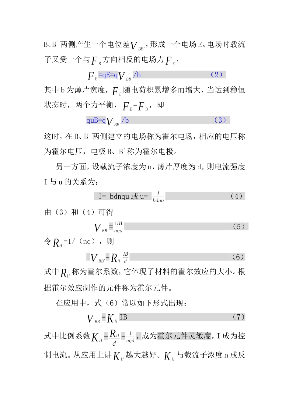 通过霍尔效应测量磁场 (6).doc_第2页