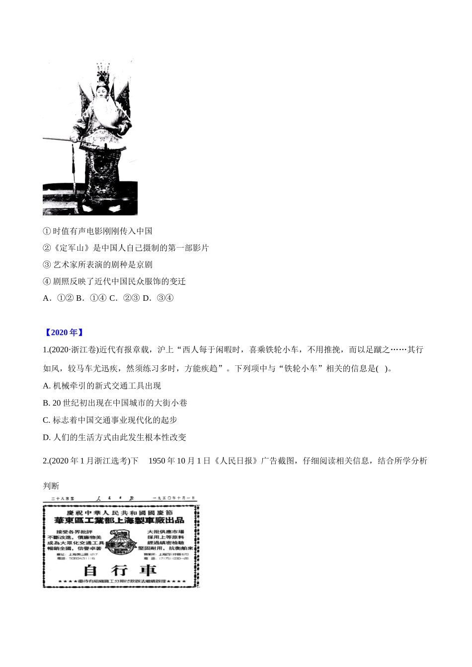 专题17 中国近现代社会生活的变迁（学生版）2012-2021年高考历史真题分专题训练 .doc_第2页