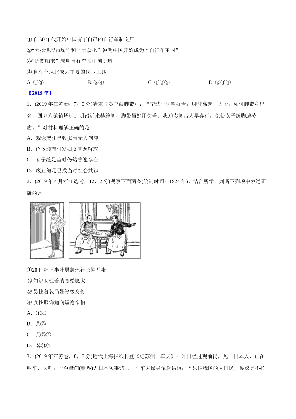 专题17 中国近现代社会生活的变迁（学生版）2012-2021年高考历史真题分专题训练 .doc_第3页