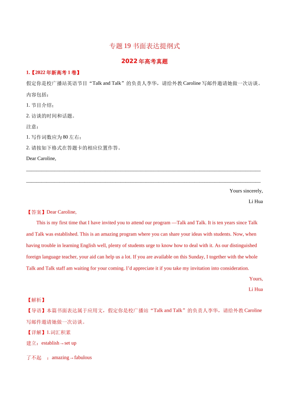 专题19 书面表达（教师版含解析）2020-2022年近3年高考英语真题分项版汇编 .docx_第1页