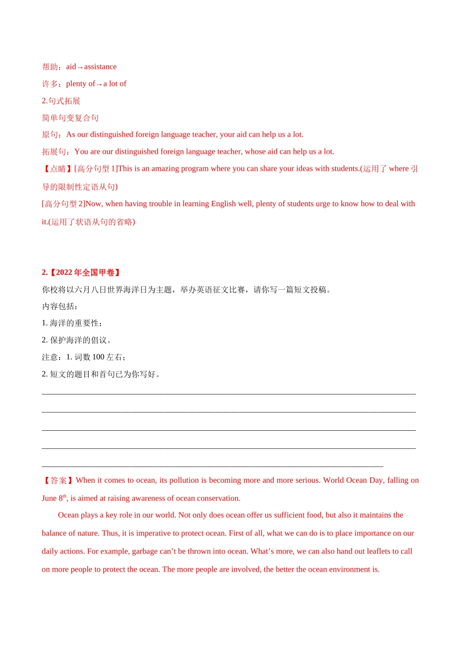 专题19 书面表达（教师版含解析）2020-2022年近3年高考英语真题分项版汇编 .docx_第2页