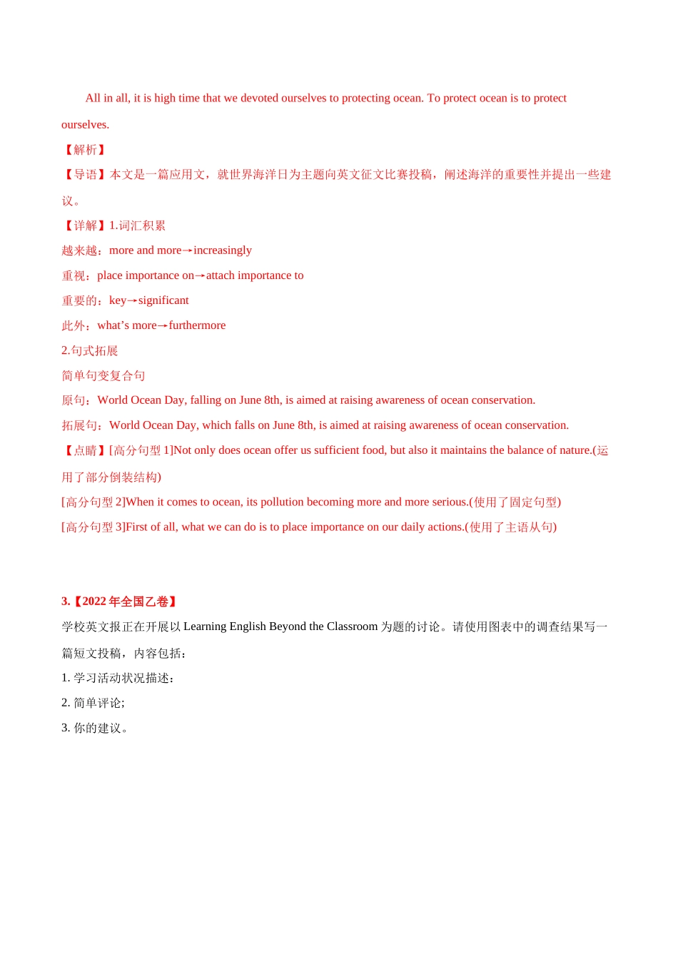 专题19 书面表达（教师版含解析）2020-2022年近3年高考英语真题分项版汇编 .docx_第3页