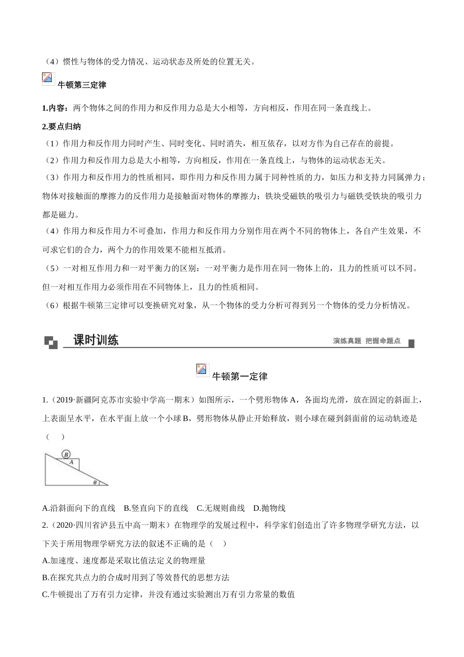 专题24 牛顿第一、三定律理解及应用-（解析版）.doc_第2页